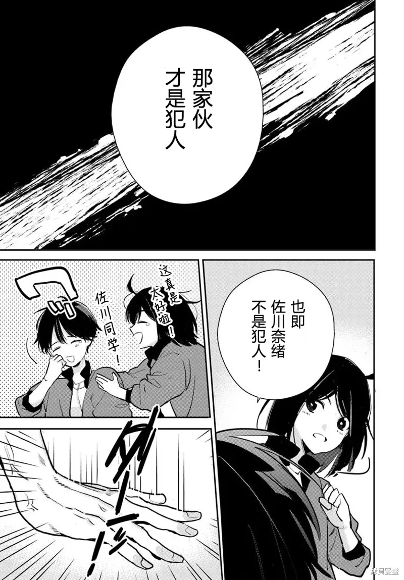 體育館之謎,第5.2話,第13张