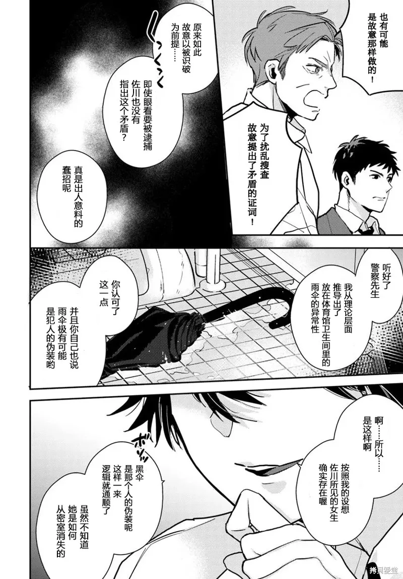 體育館之謎,第5.2話,第14张