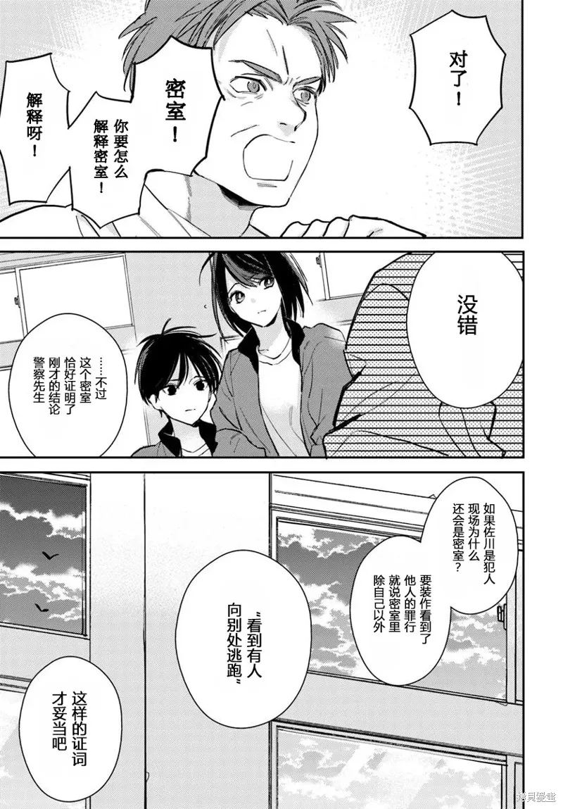 體育館之謎,第5.2話,第15张