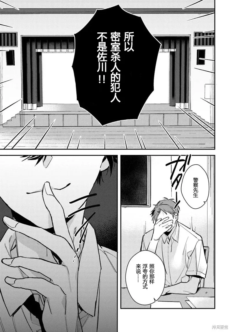 體育館之謎,第5.2話,第17张