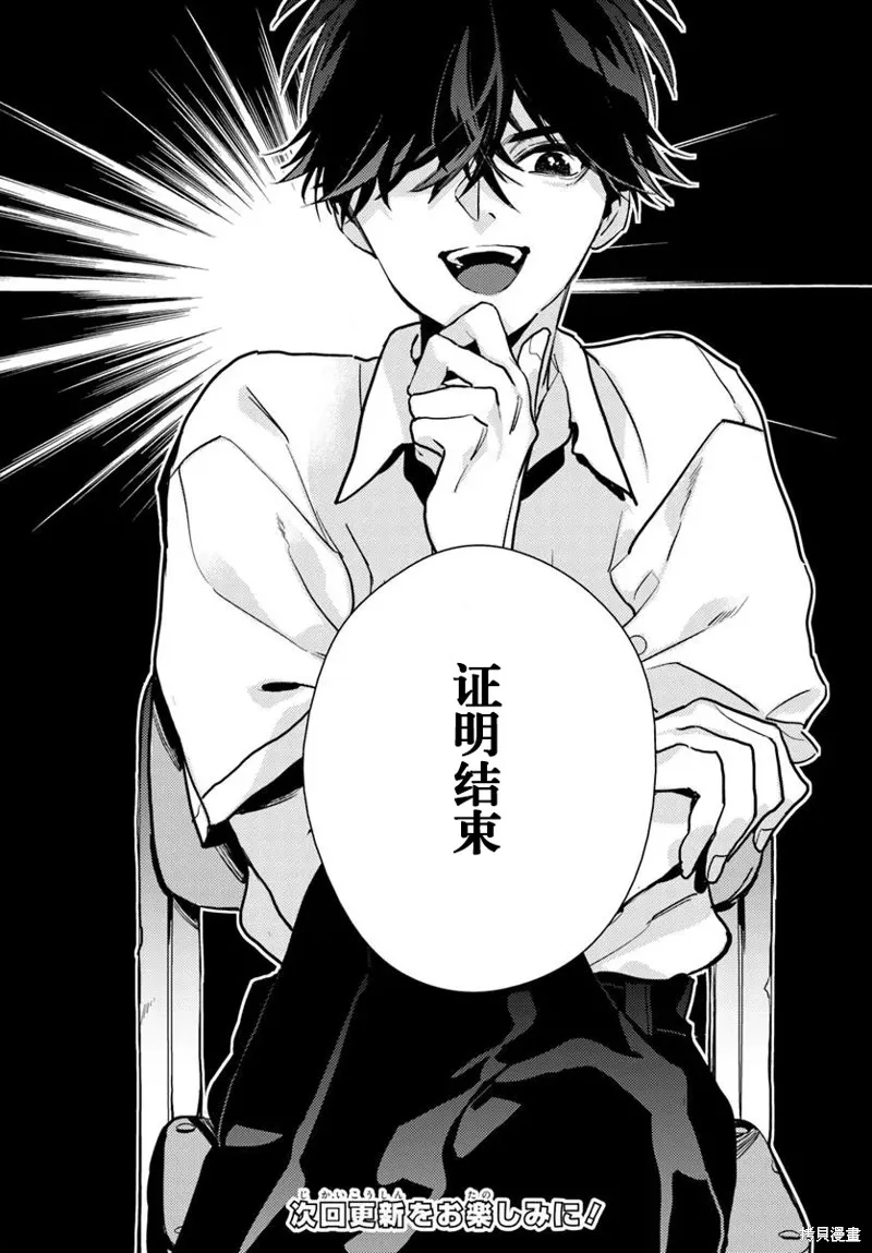 體育館之謎,第5.2話,第18张