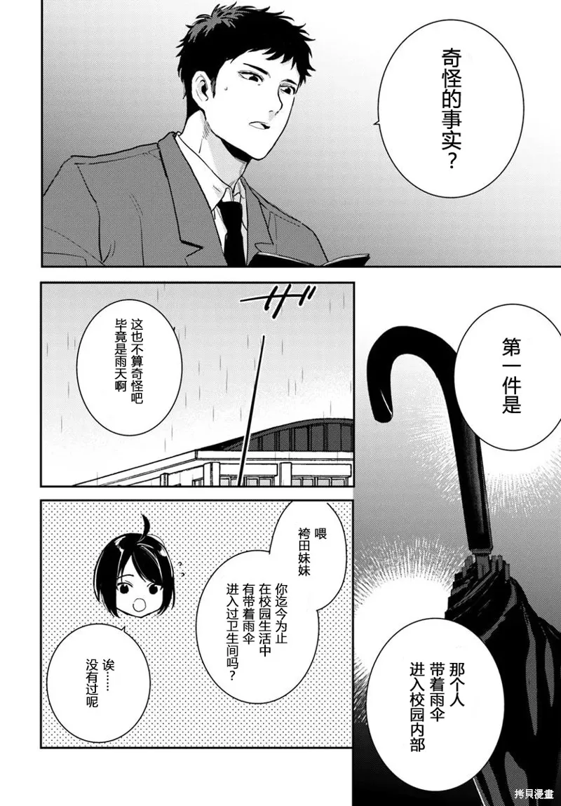 體育館之謎,第5.2話,第2张