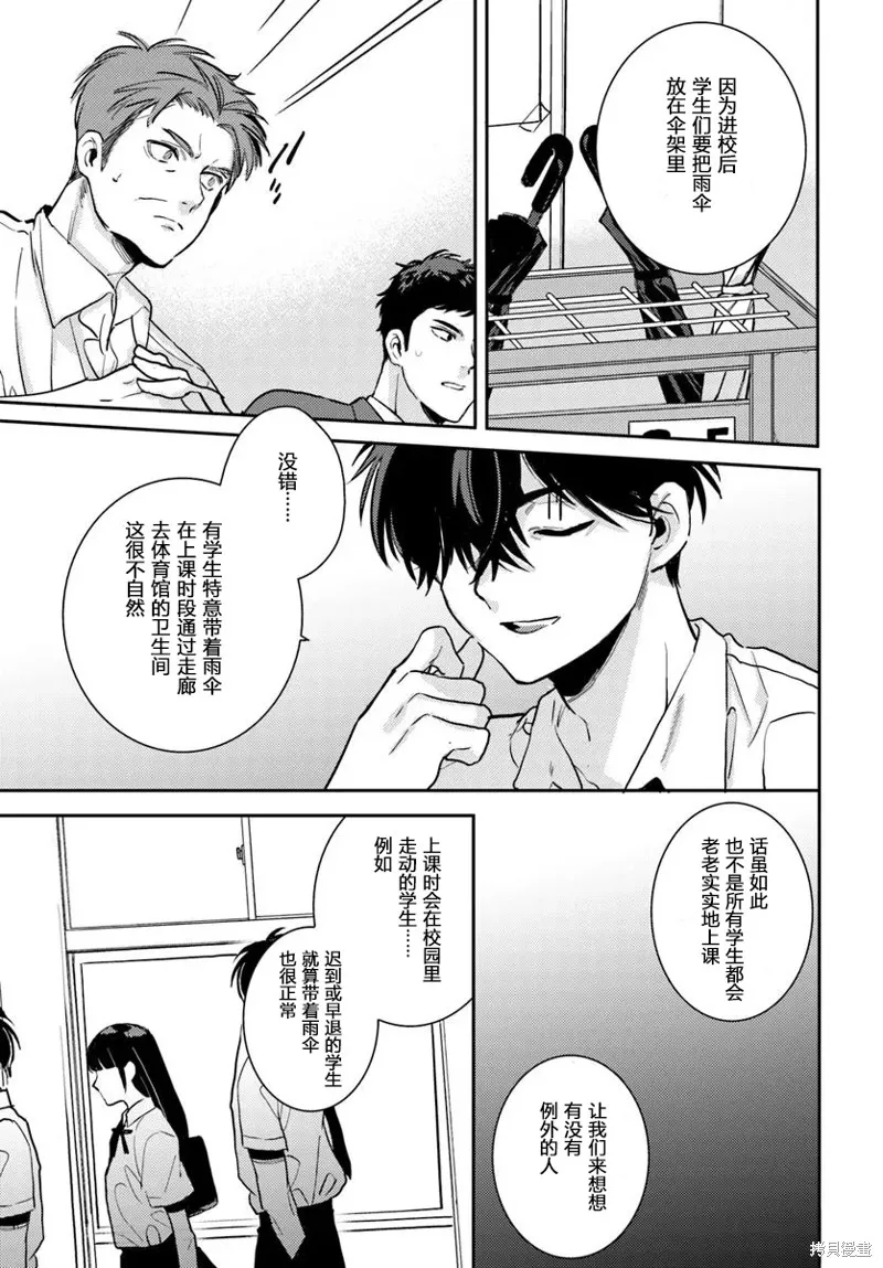 體育館之謎,第5.2話,第3张