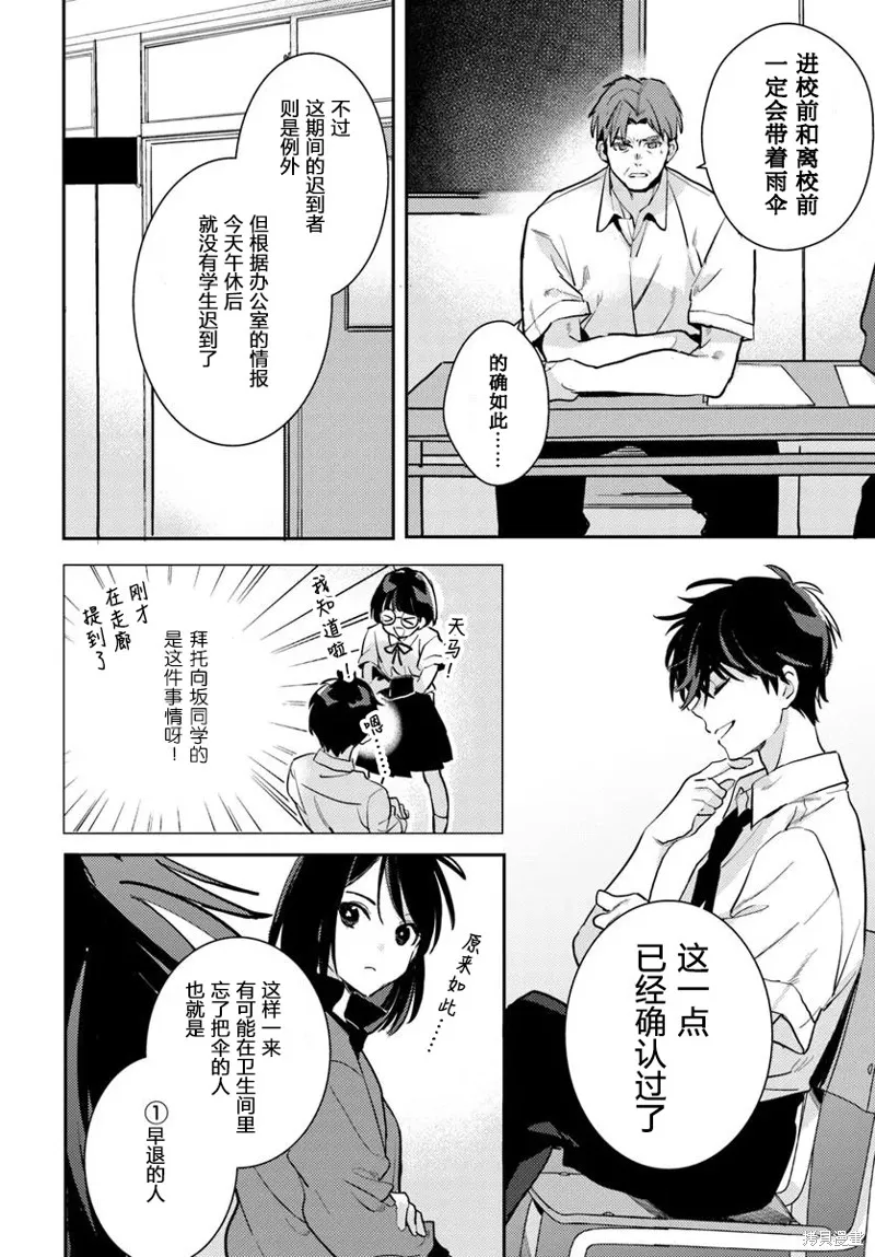 體育館之謎,第5.2話,第4张