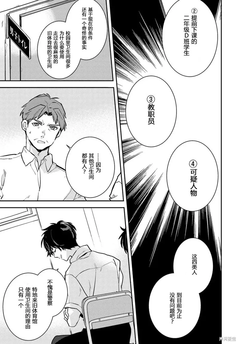 體育館之謎,第5.2話,第5张