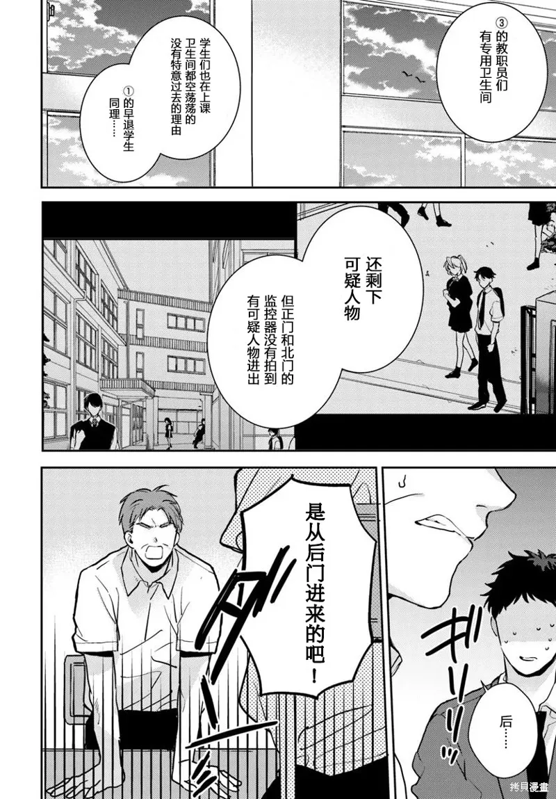體育館之謎,第5.2話,第6张