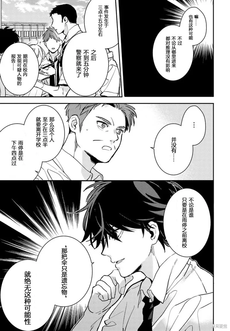 體育館之謎,第5.2話,第7张