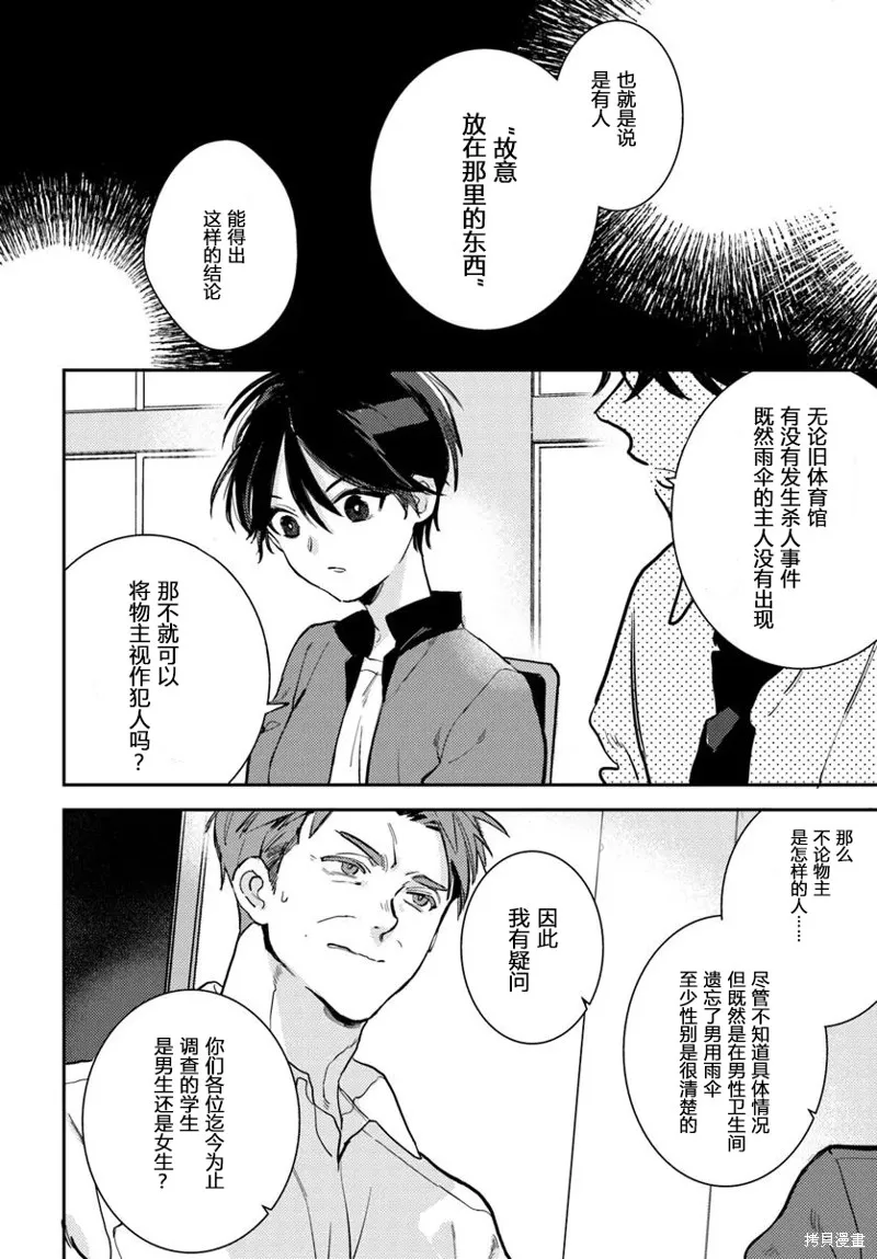 體育館之謎,第5.2話,第8张