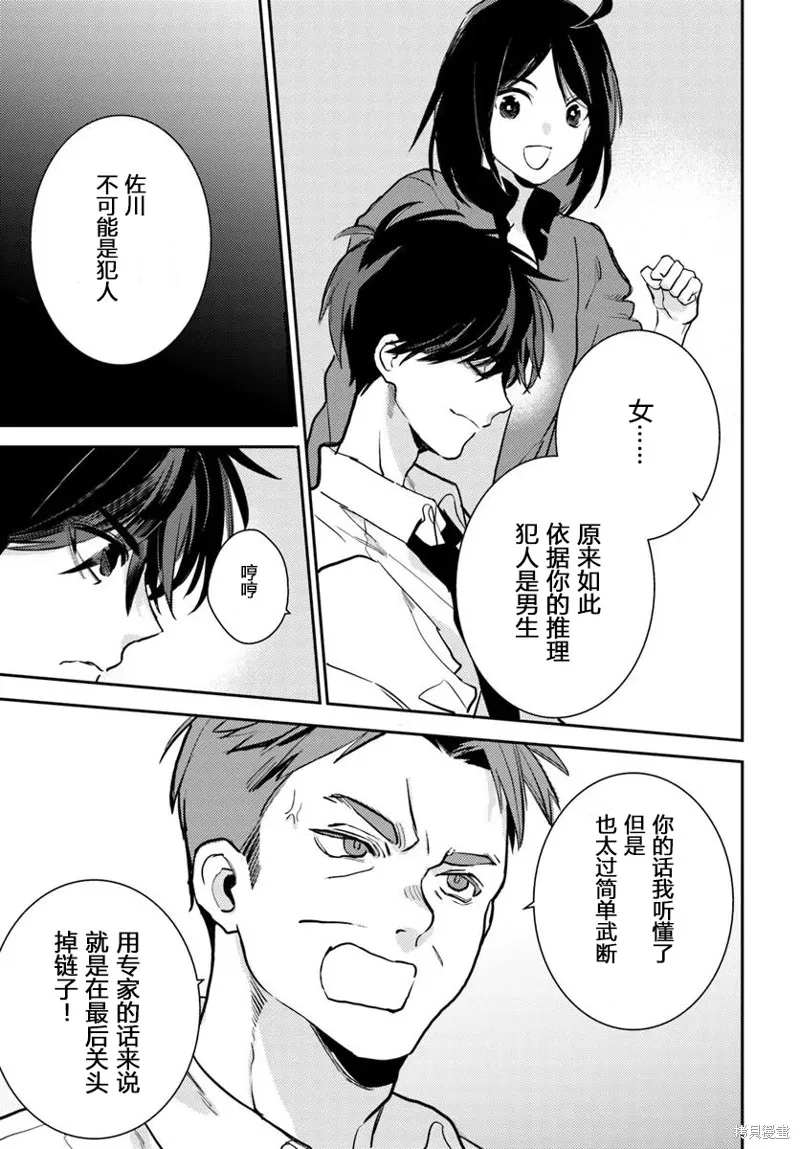 體育館之謎,第5.2話,第9张