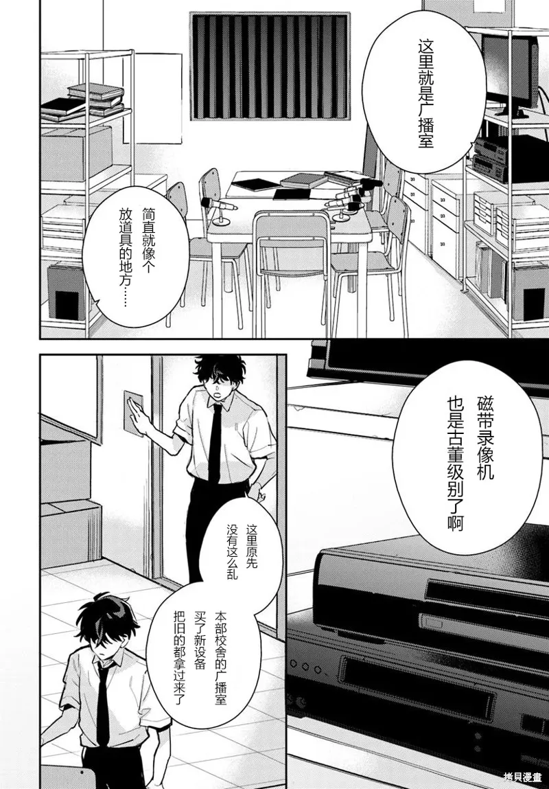 體育館之謎,第6.2話,第10张