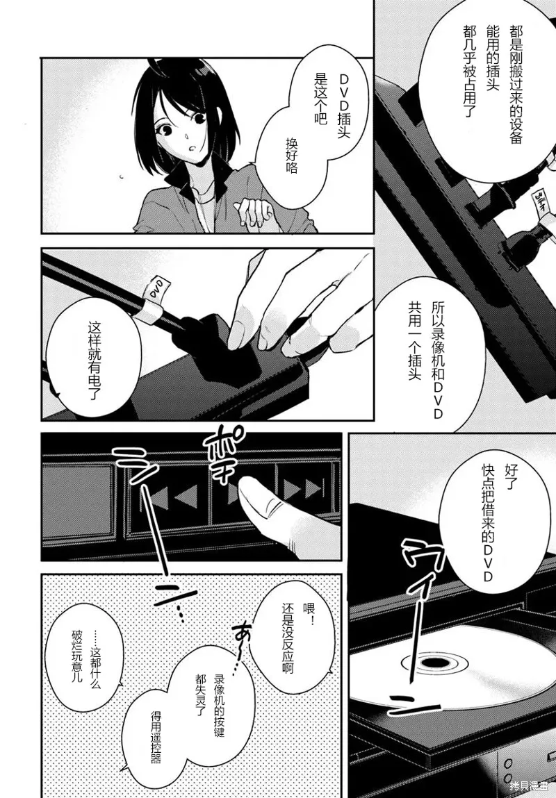 體育館之謎,第6.2話,第12张