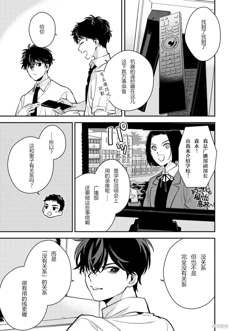 體育館之謎,第6.2話,第13张