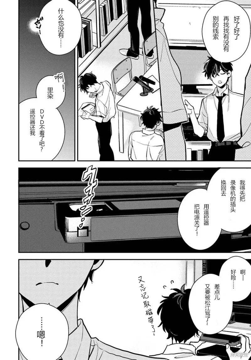 體育館之謎,第6.2話,第14张