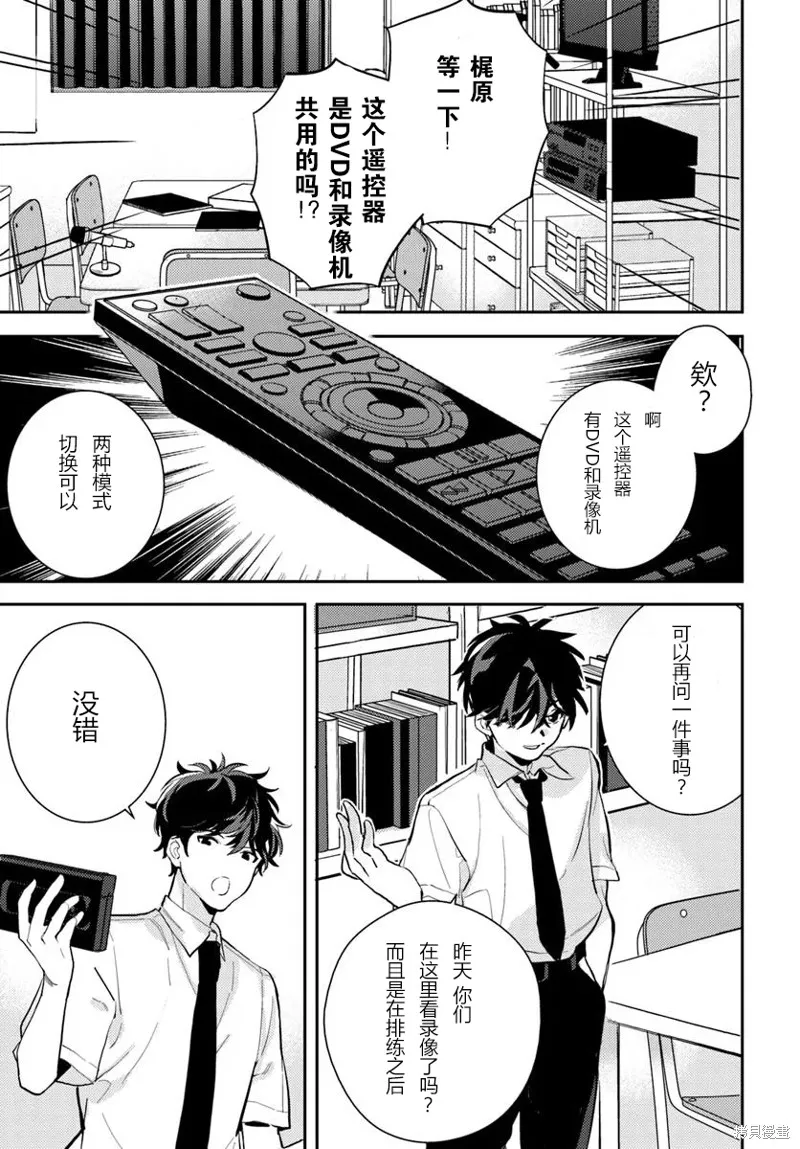 體育館之謎,第6.2話,第15张