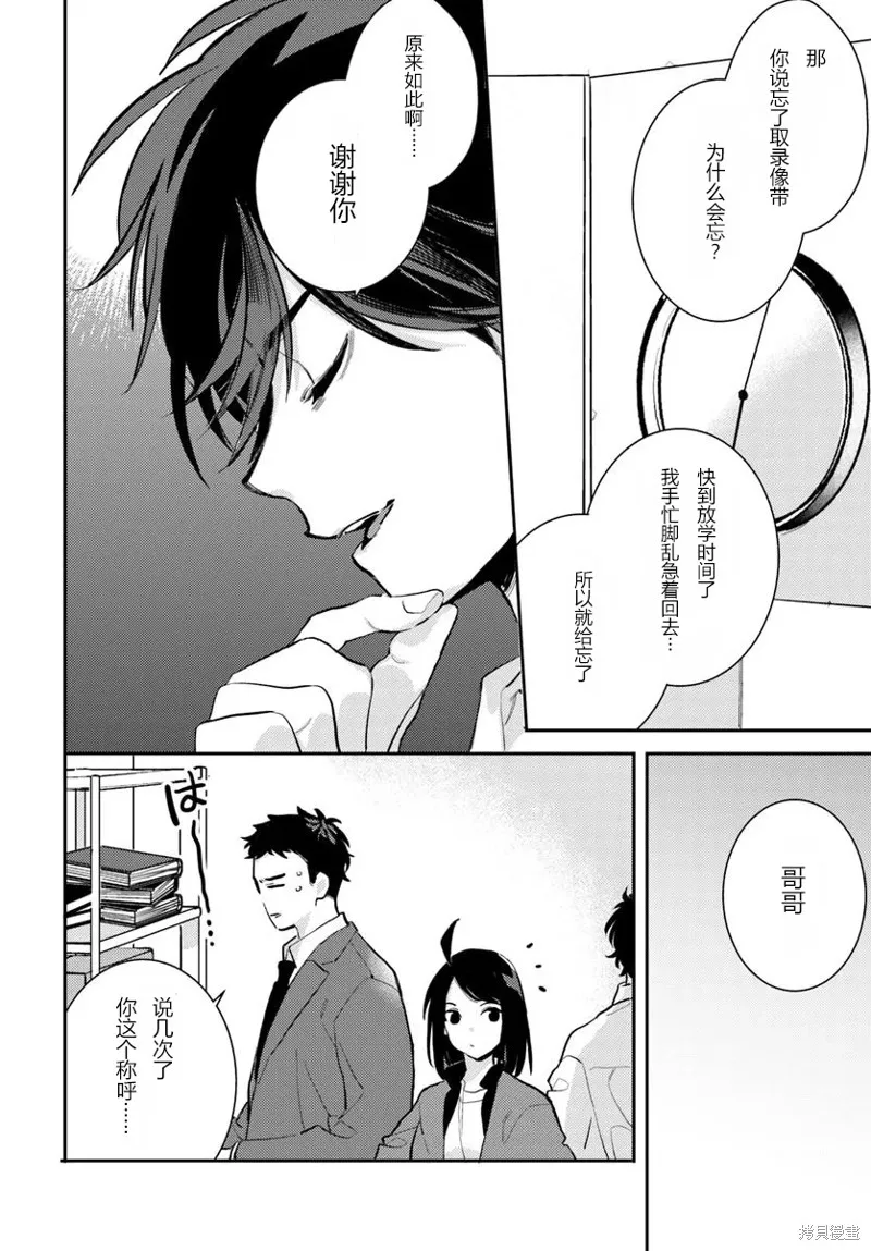 體育館之謎,第6.2話,第16张
