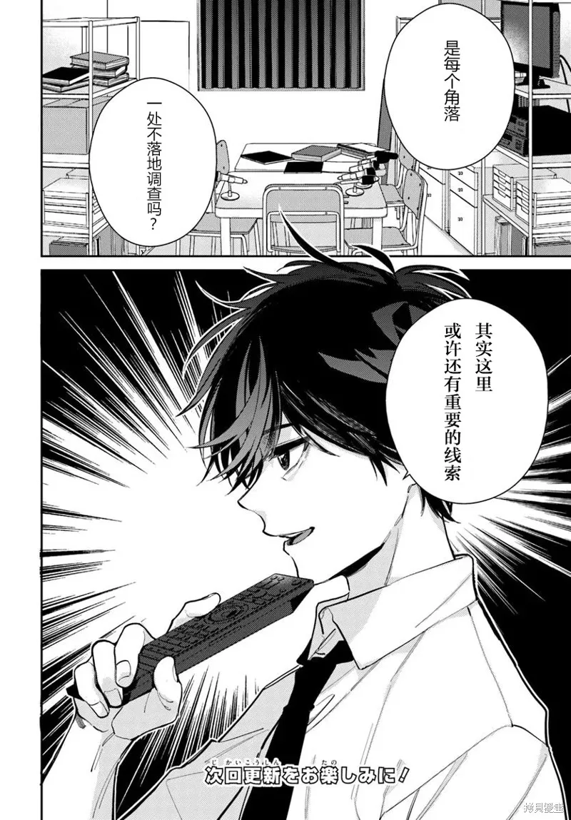 體育館之謎,第6.2話,第18张