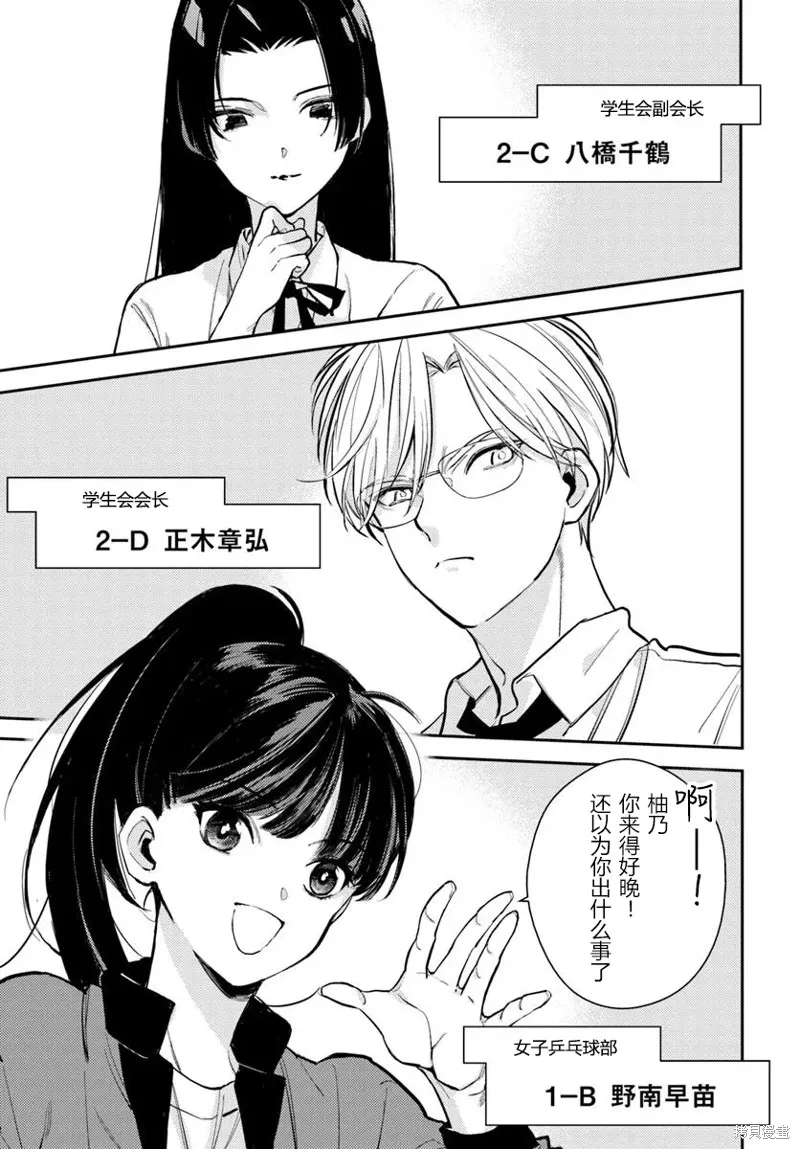 體育館之謎,第6.2話,第3张