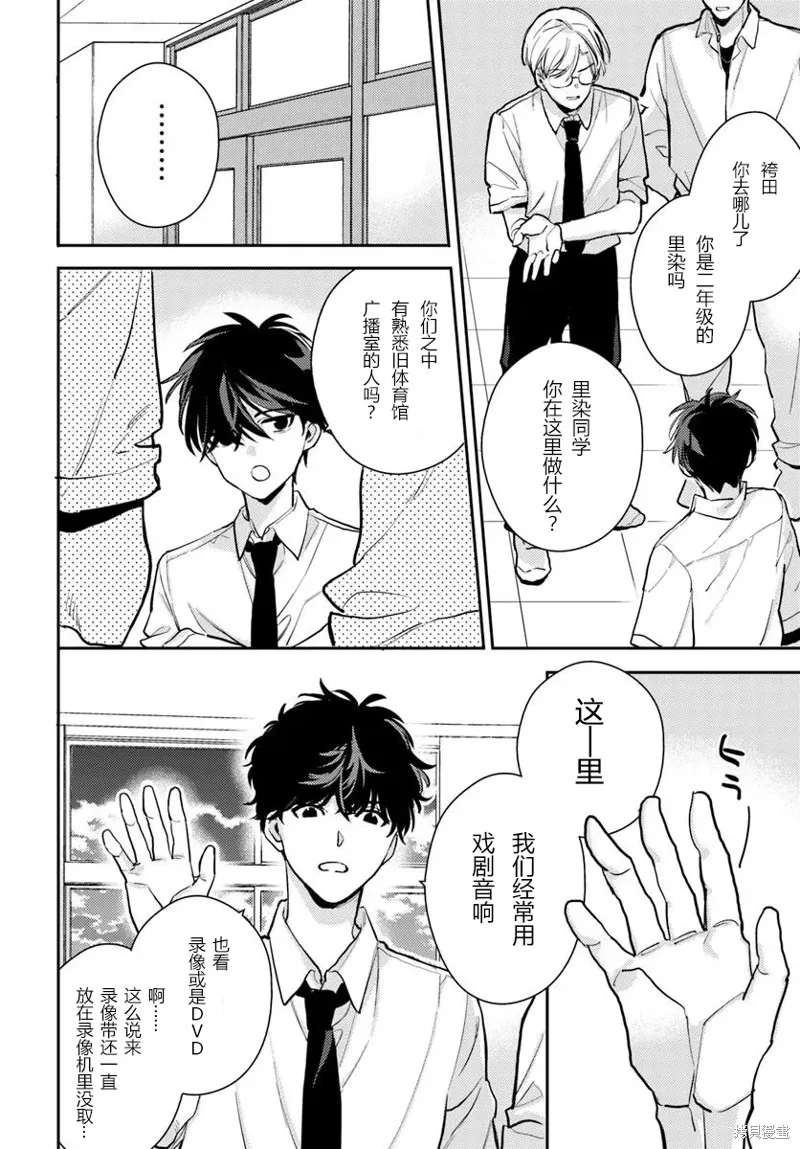體育館之謎,第6.2話,第4张