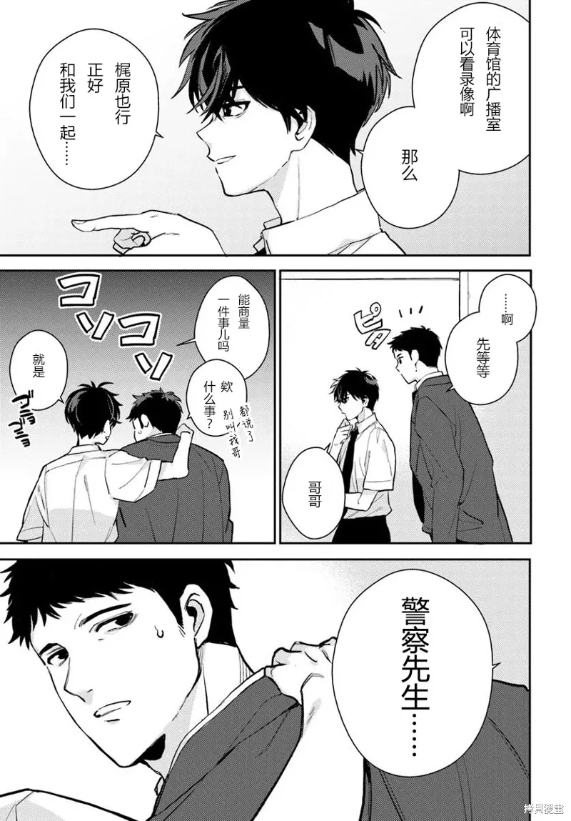 體育館之謎,第6.2話,第5张