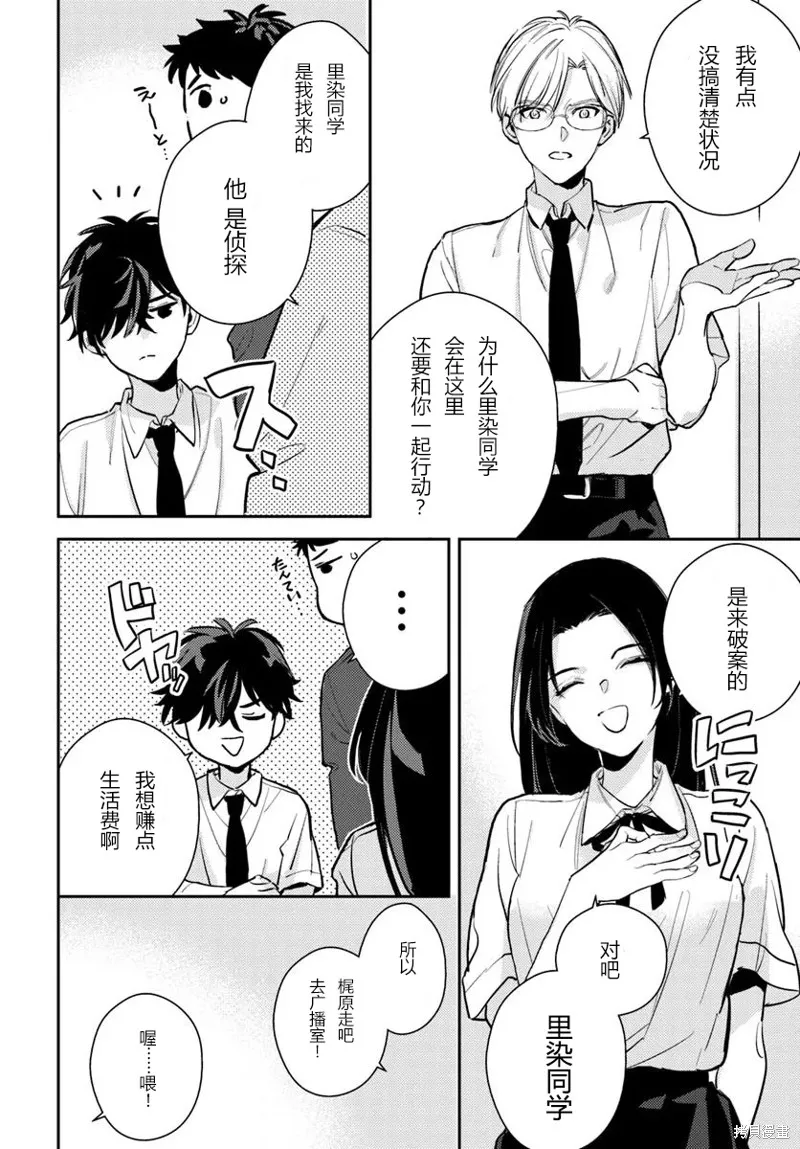 體育館之謎,第6.2話,第6张