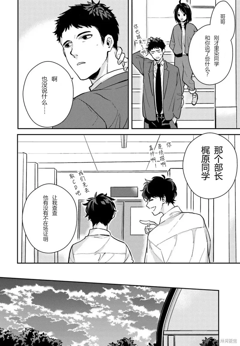 體育館之謎,第6.2話,第8张