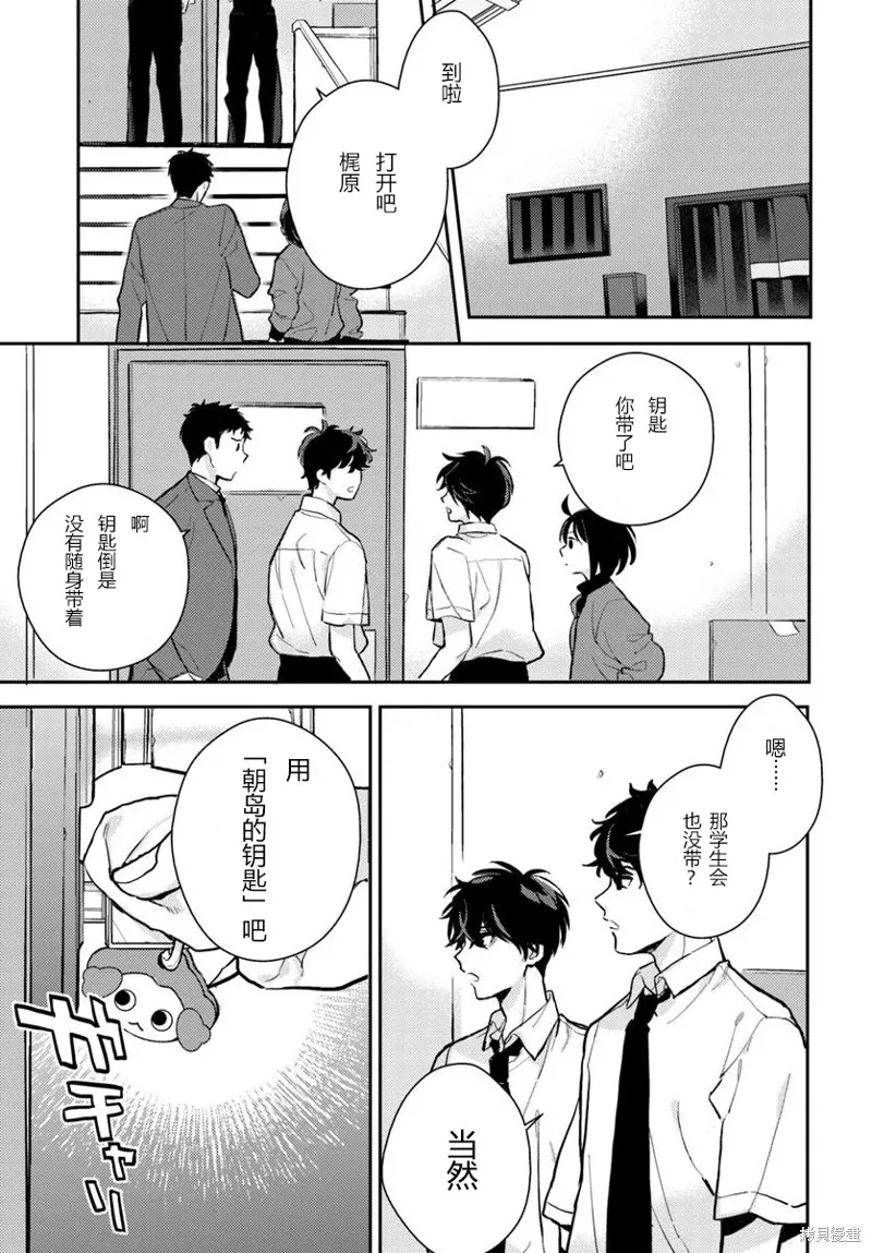 體育館之謎,第6.2話,第9张