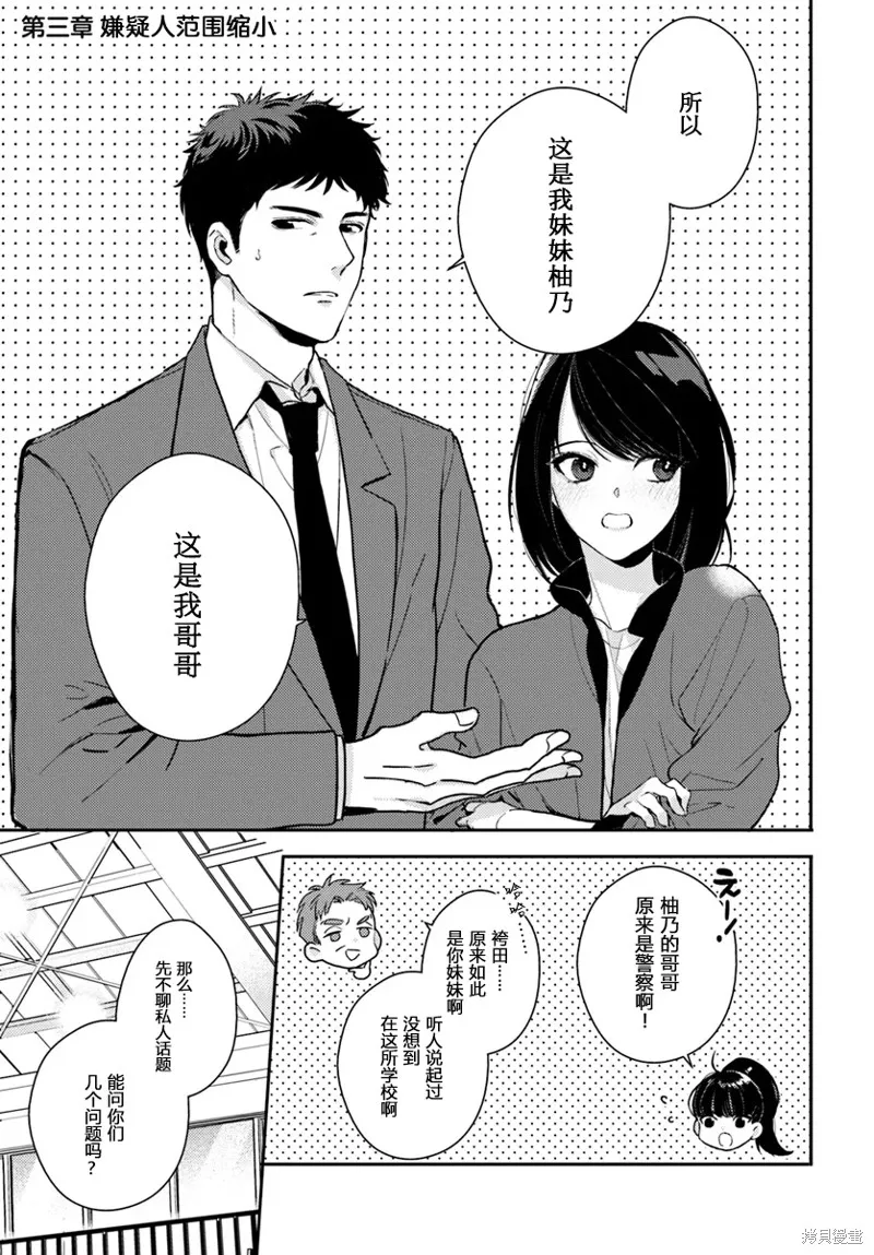 體育館之謎,第3.1話,第1张
