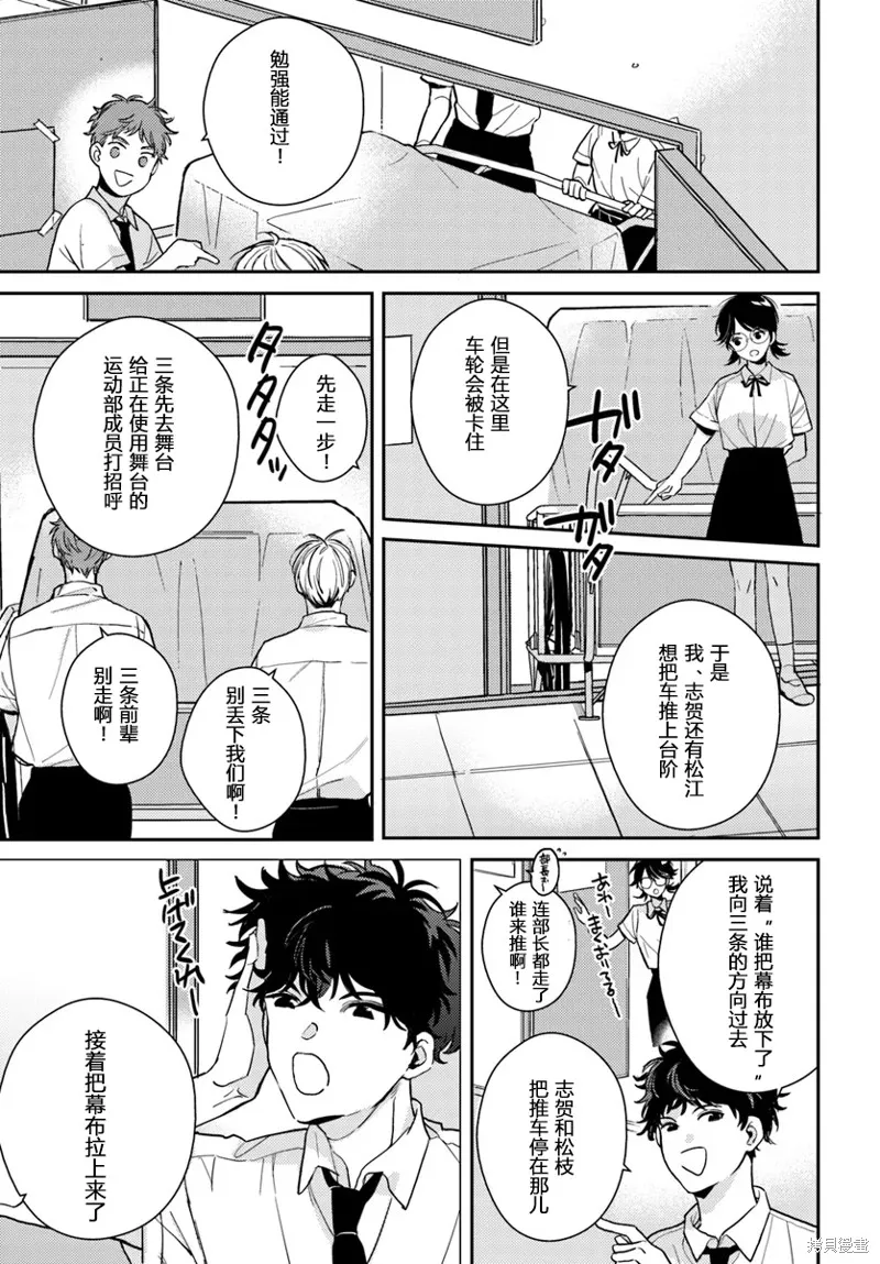 體育館之謎,第3.1話,第11张