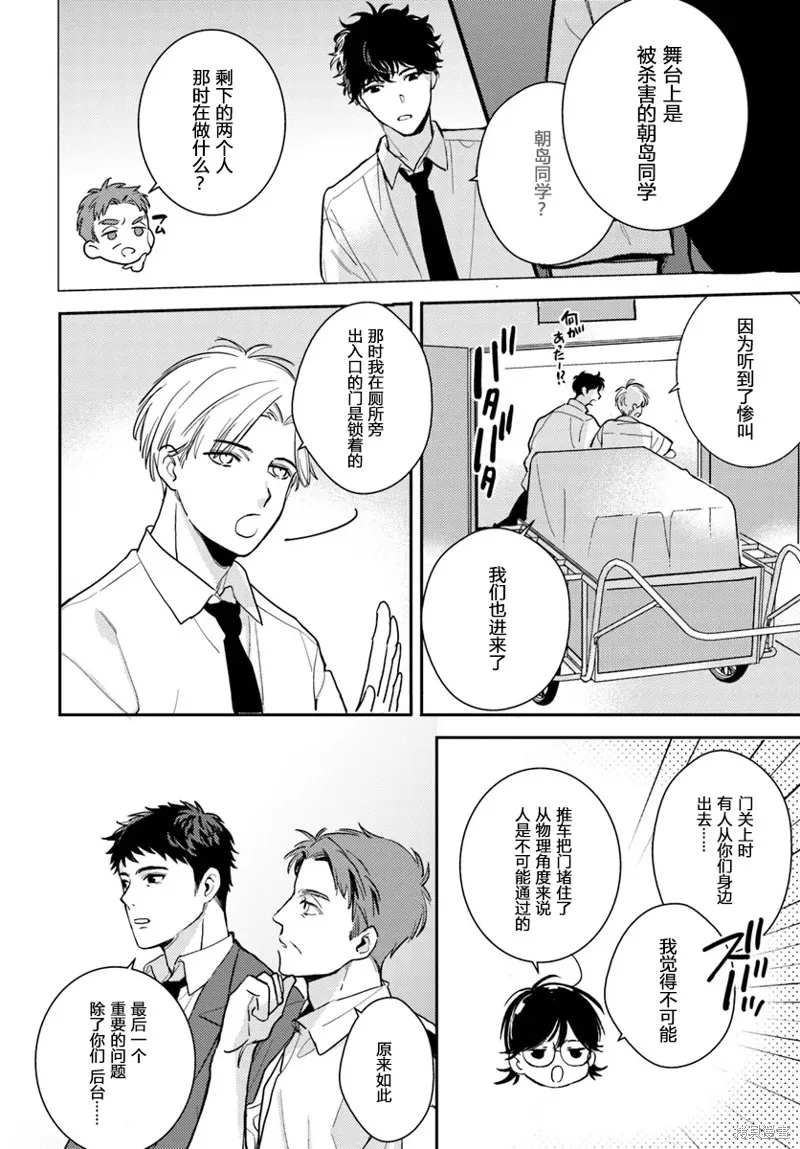 體育館之謎,第3.1話,第12张