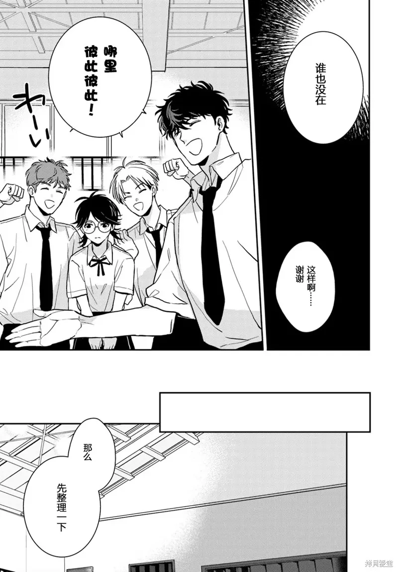 體育館之謎,第3.1話,第13张