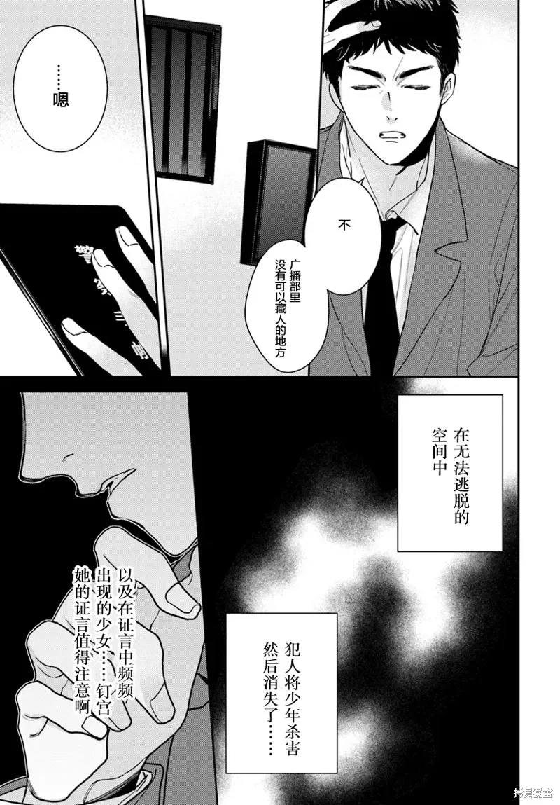 體育館之謎,第3.1話,第15张