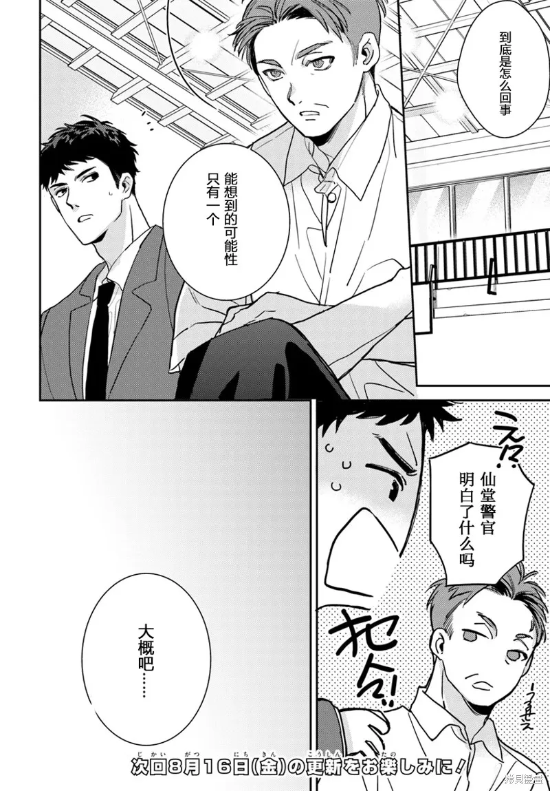 體育館之謎,第3.1話,第16张