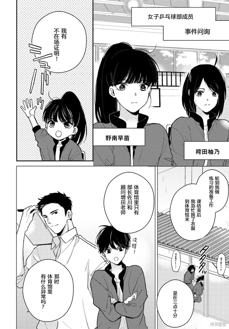 體育館之謎,第3.1話,第2张
