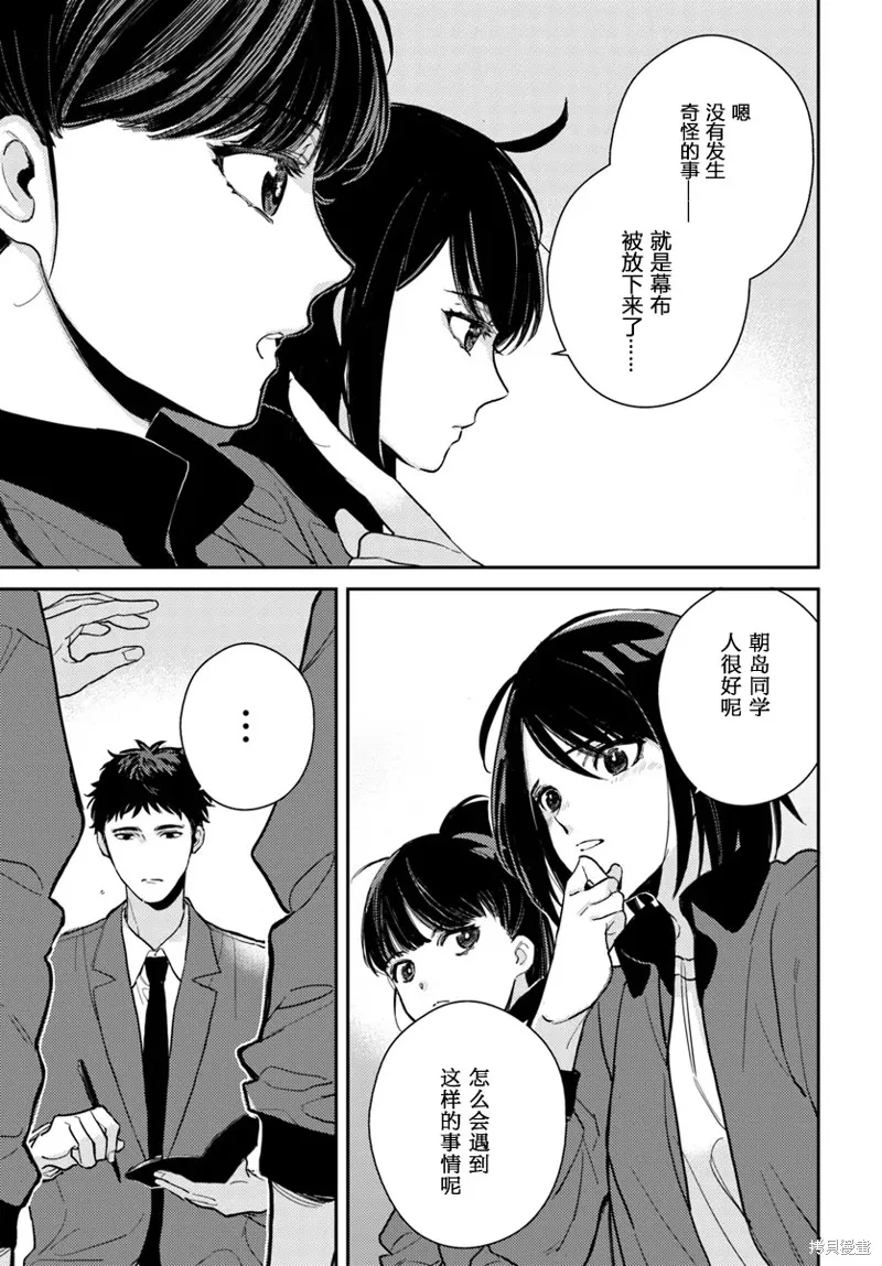 體育館之謎,第3.1話,第3张