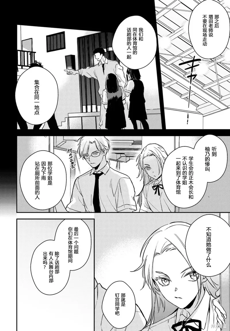 體育館之謎,第3.1話,第4张