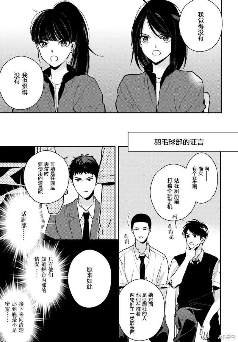 體育館之謎,第3.1話,第5张