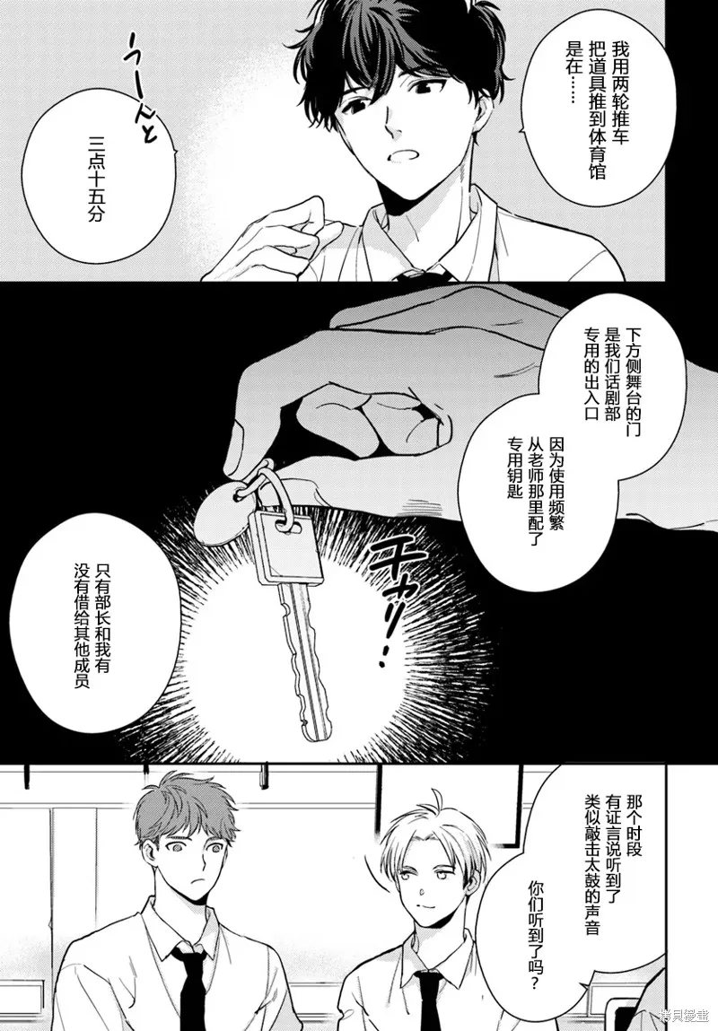 體育館之謎,第3.1話,第7张