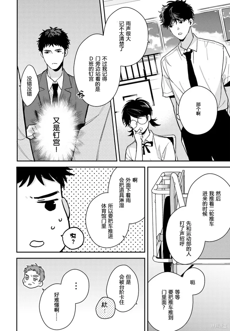 體育館之謎,第3.1話,第8张