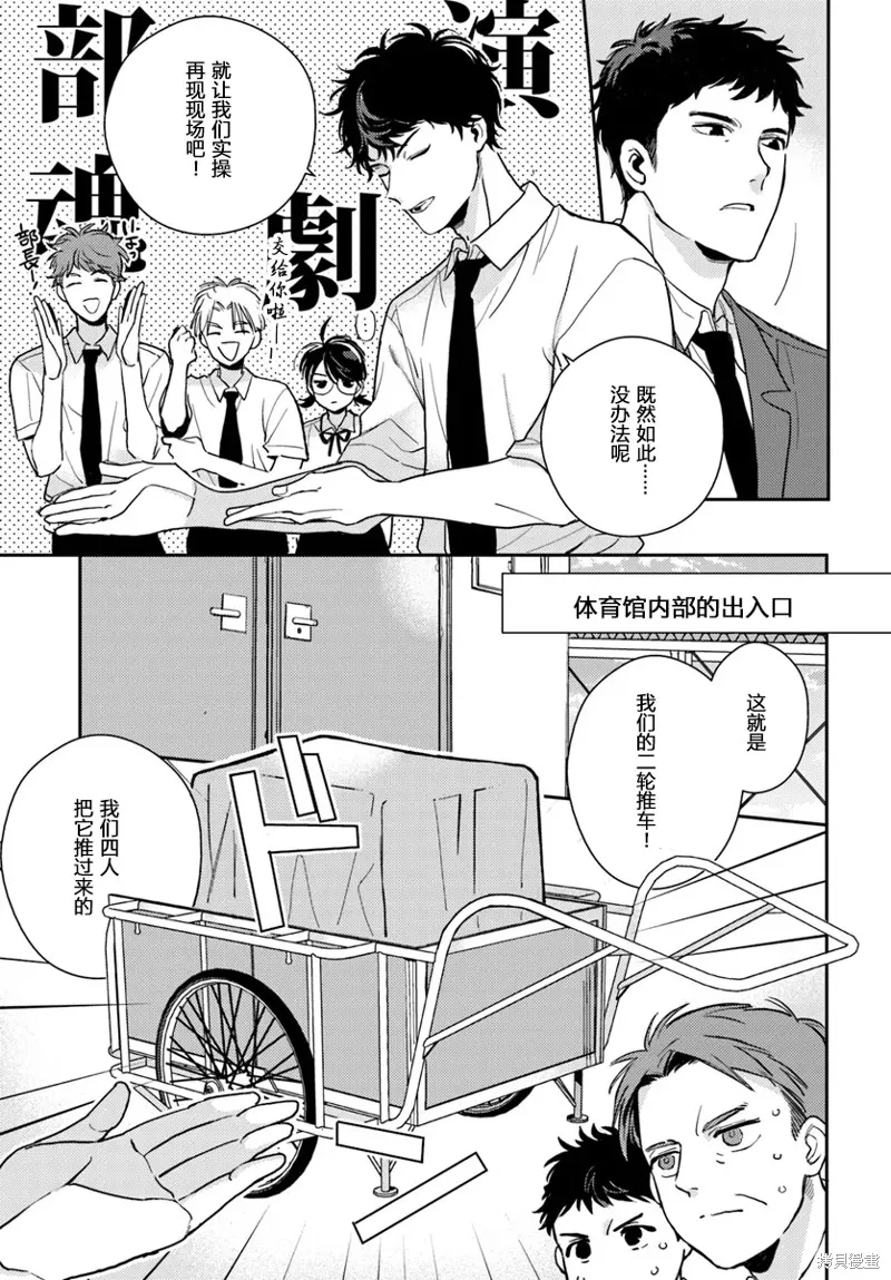 體育館之謎,第3.1話,第9张