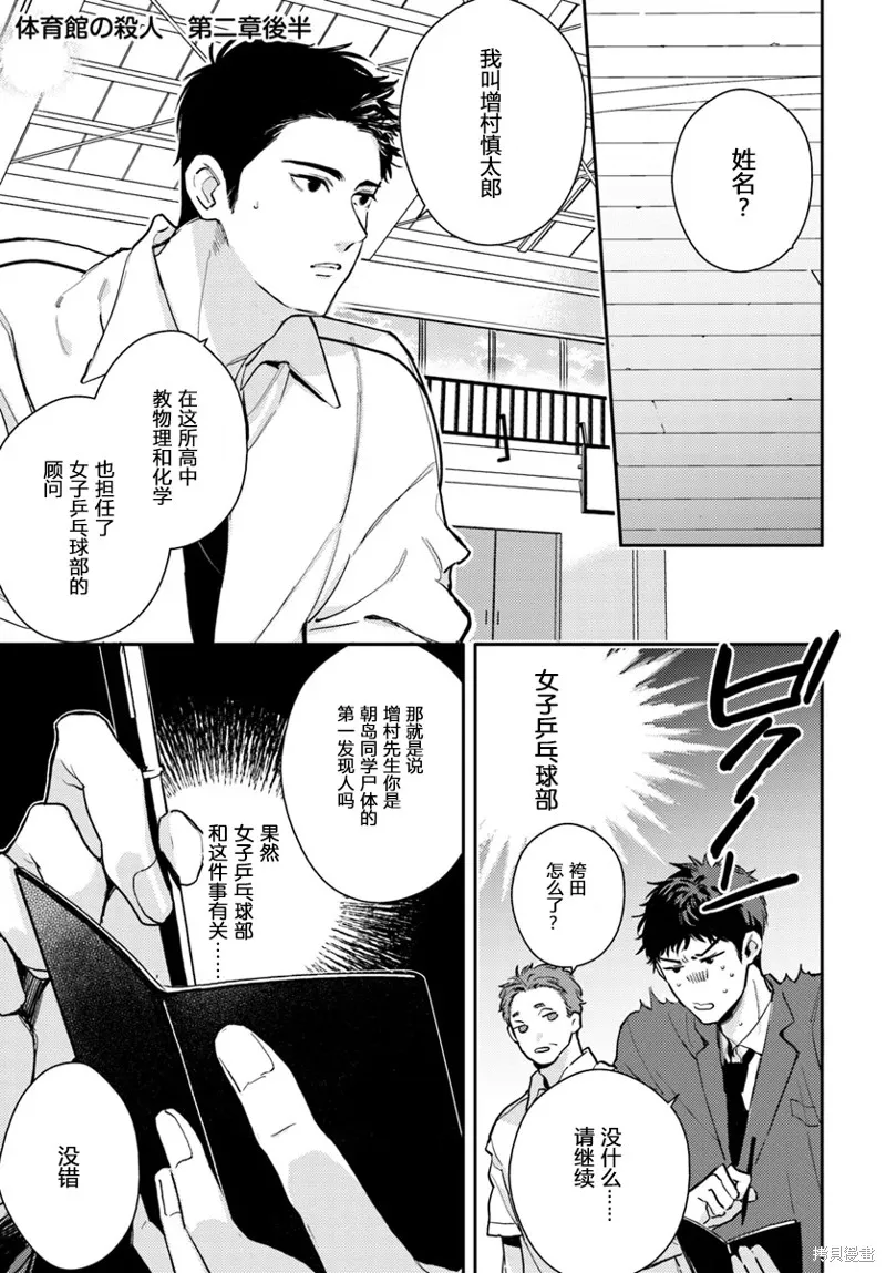 體育館之謎,第2.2話,第1张