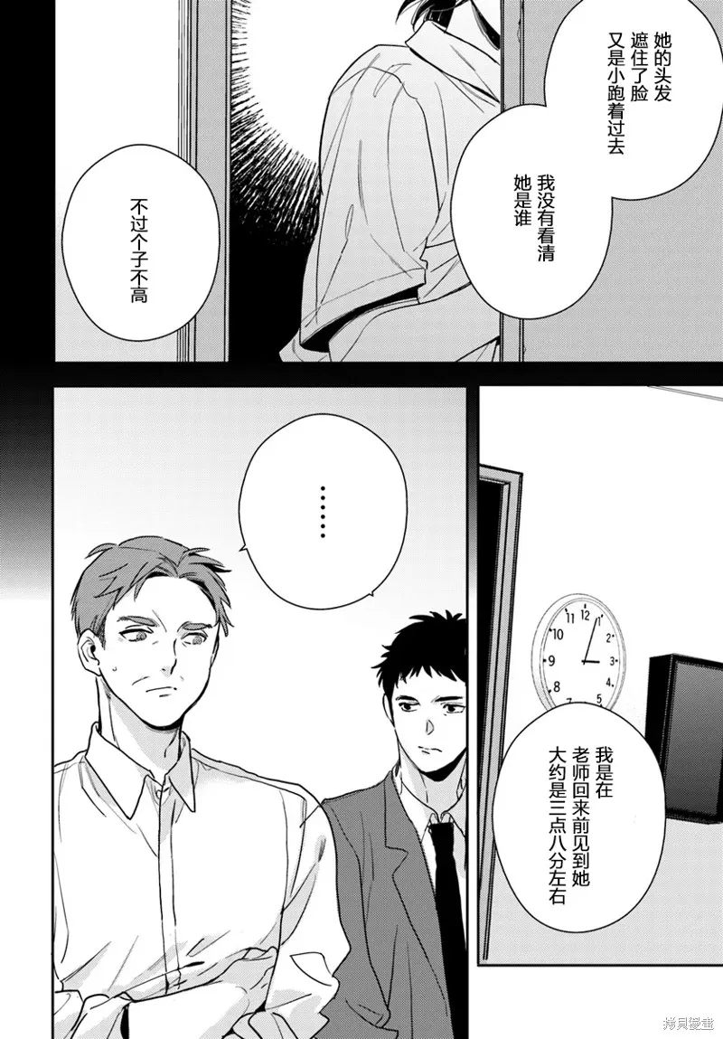 體育館之謎,第2.2話,第10张
