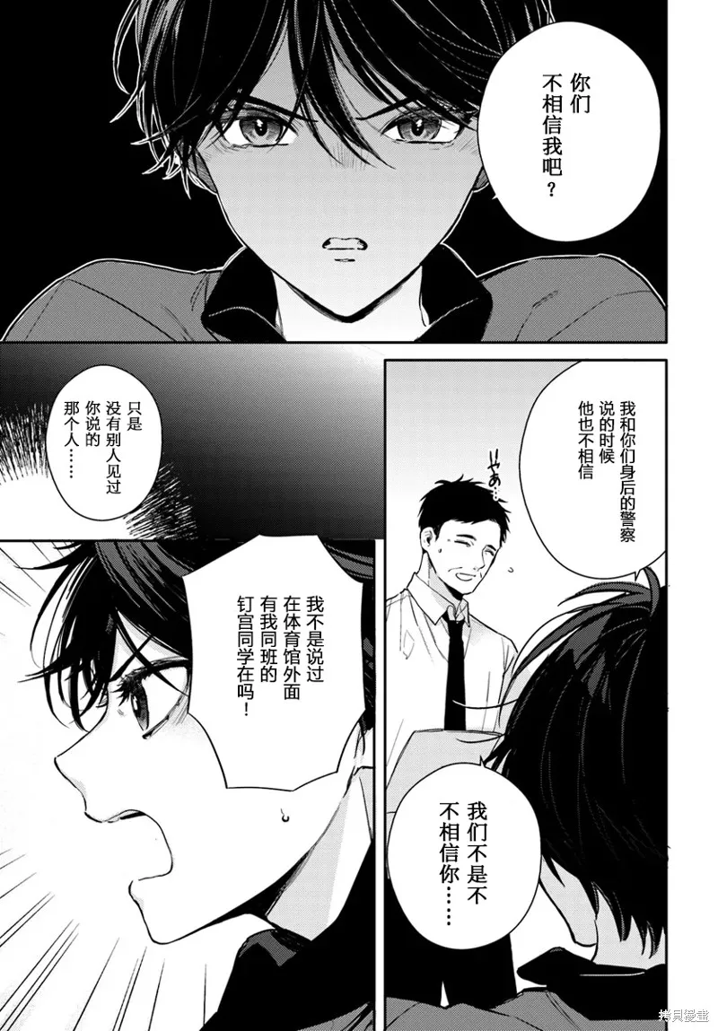 體育館之謎,第2.2話,第11张