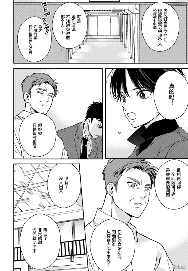 體育館之謎,第2.2話,第12张
