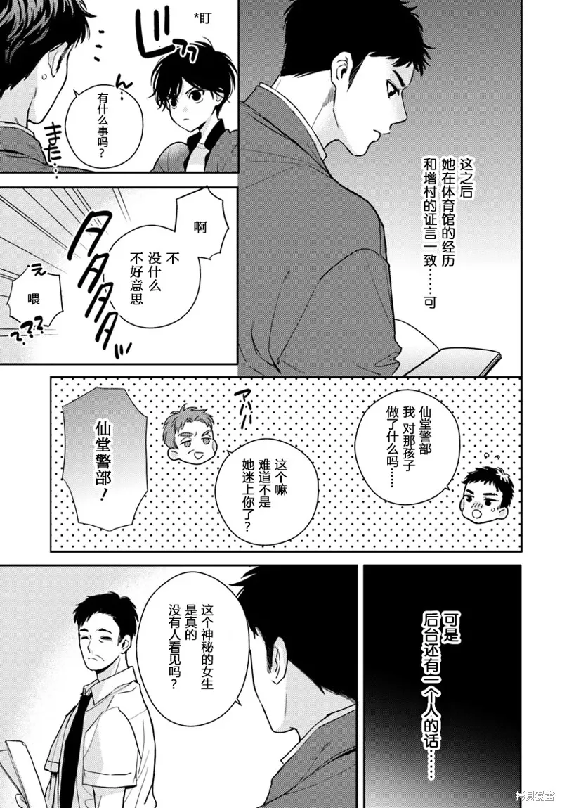 體育館之謎,第2.2話,第13张