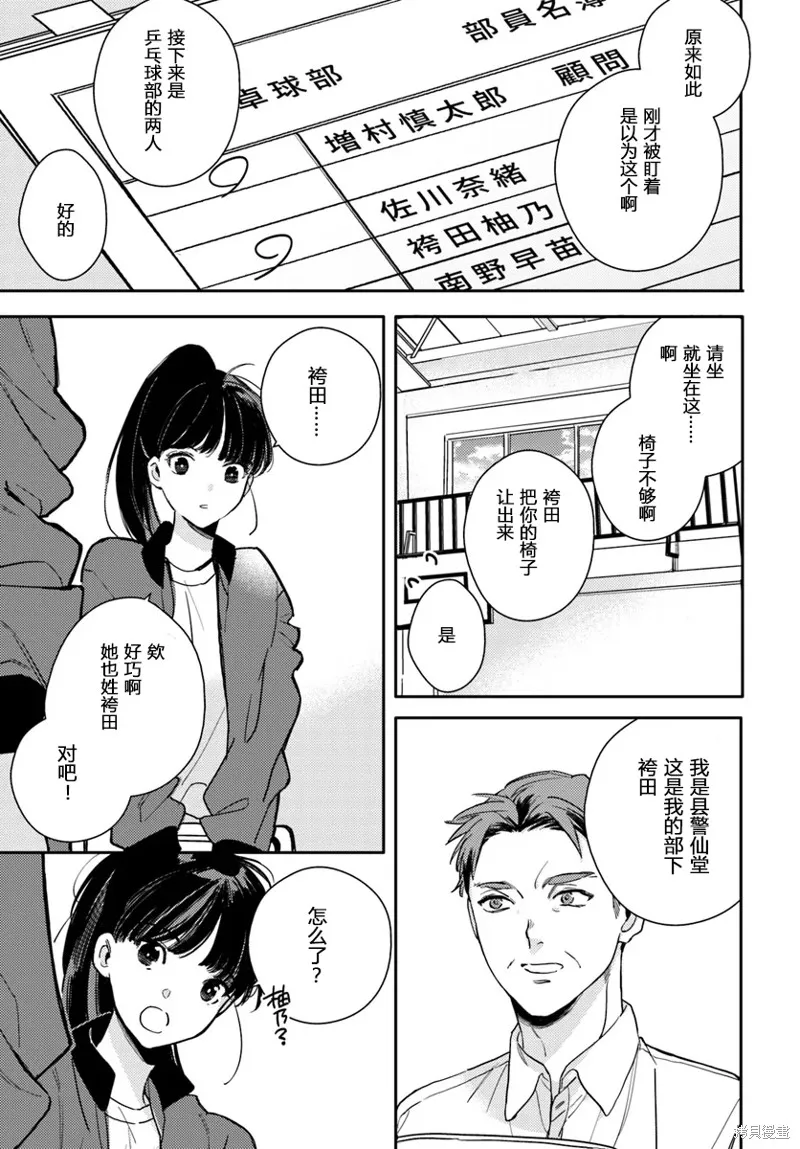 體育館之謎,第2.2話,第15张
