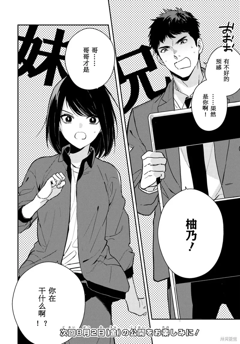 體育館之謎,第2.2話,第16张