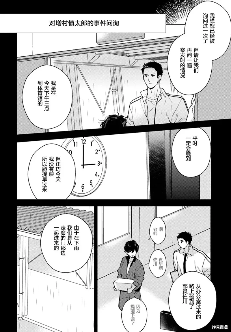 體育館之謎,第2.2話,第2张
