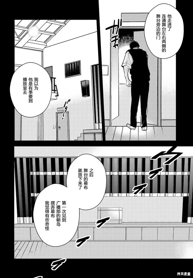 體育館之謎,第2.2話,第4张