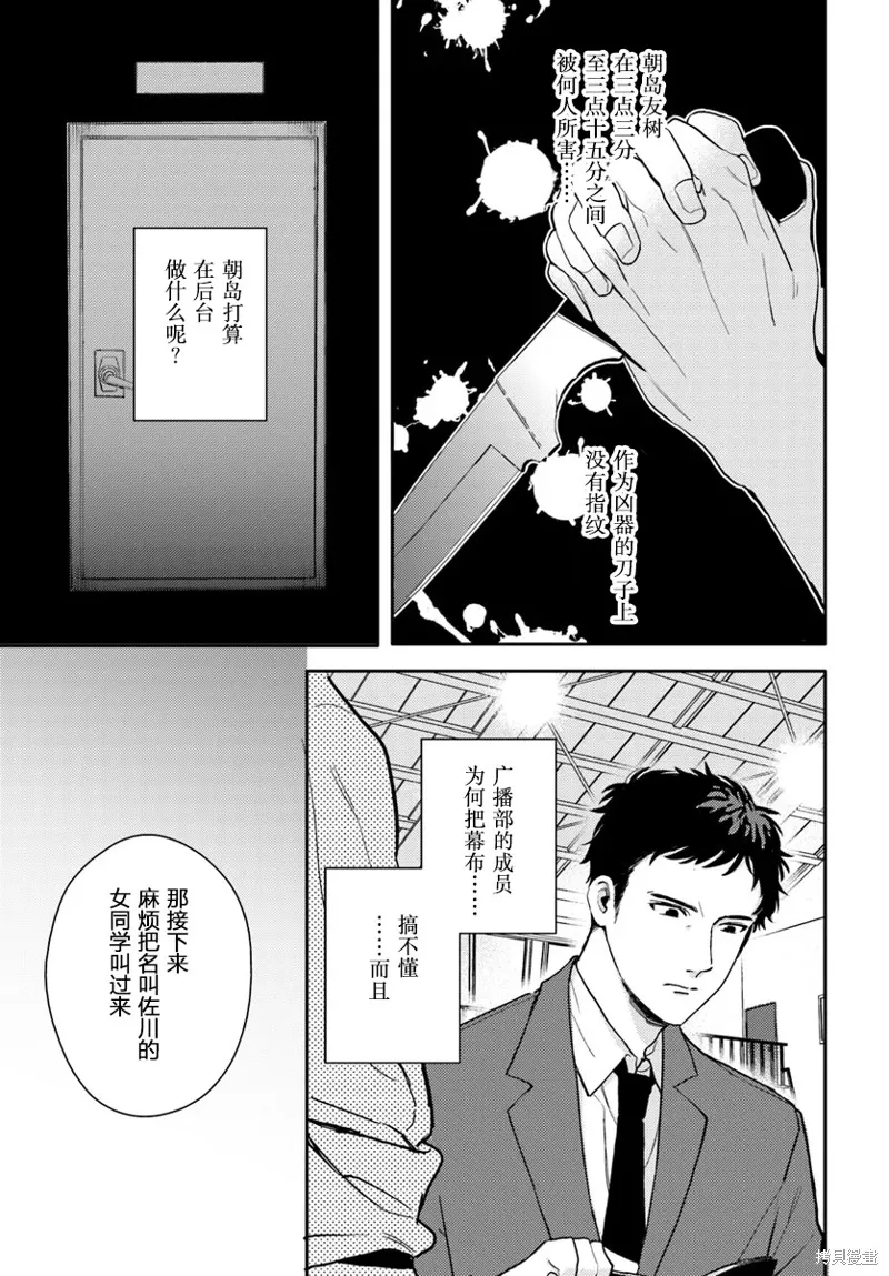 體育館之謎,第2.2話,第7张