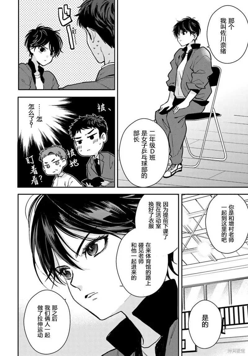 體育館之謎,第2.2話,第8张